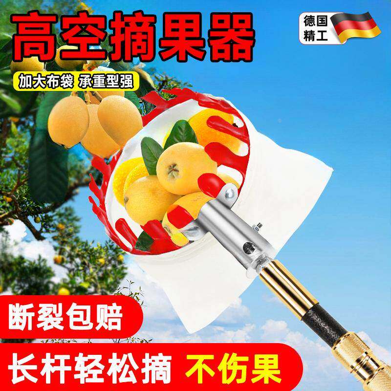 德国品质摘果神器伸缩杆10米高空采摘芒果杨梅荔枝枇杷摘水果工具
