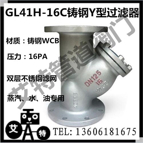 GL41H-16C 铸钢Y型过滤器 高温导热油蒸汽锅炉专用阀门DN15-DN250