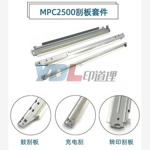 C3000 C4500 C2000 鼓刮板 转印刮板 适用理光C2500 充电刮 C3500