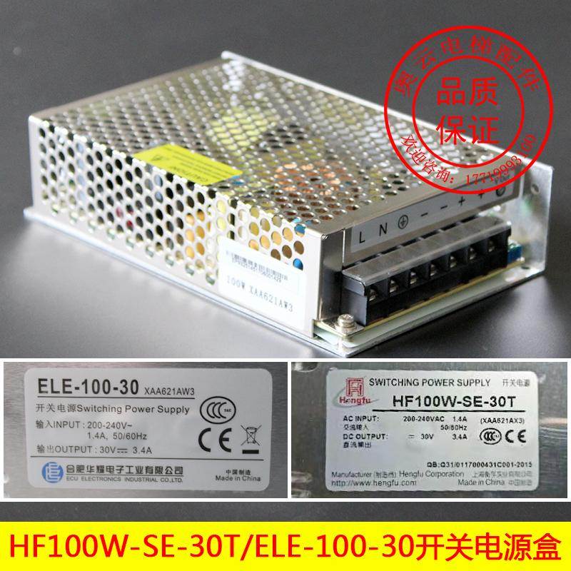 西子奥的斯电梯配件开关电源ELE-100-30 XAA621AW3/HF100W-SE-30T
