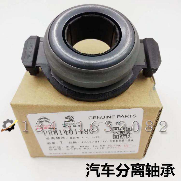 原装汽车离合器分离轴承 标致206 207 雪铁龙C2 爱丽舍16V 1.6
