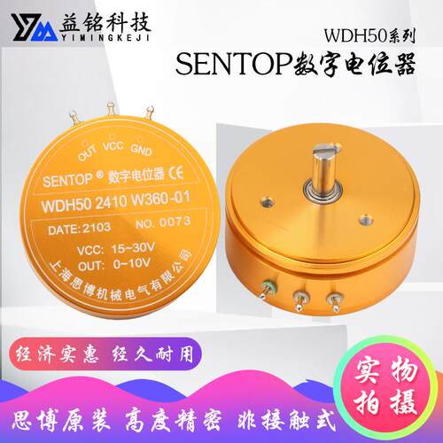 思博原装SENTOPWDH502