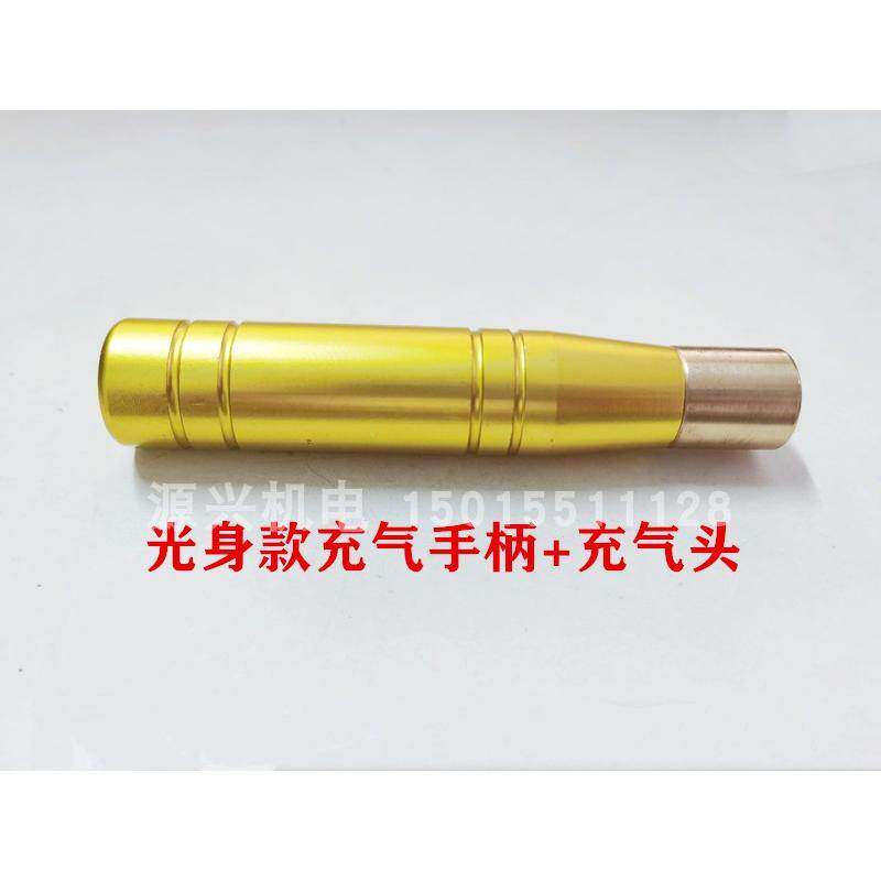 气胀轴充气手柄气涨轴打气枪棒平尖头喇叭型耐高压纯铜接头充气棒
