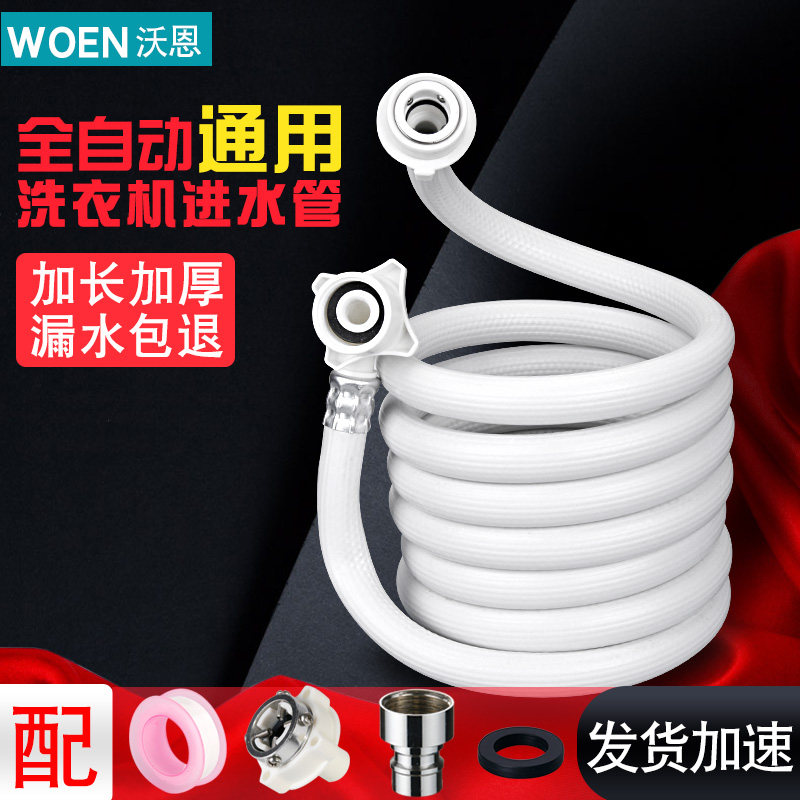 全自动洗衣机进水管加长延长上水连接接头接管子水管软管万能配件