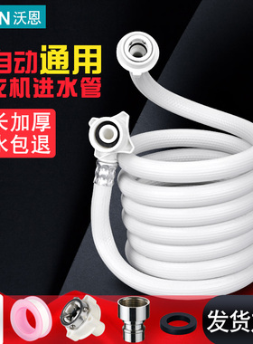 全自动洗衣机进水管加长延长上水连接接头接管子水管软管万能配件