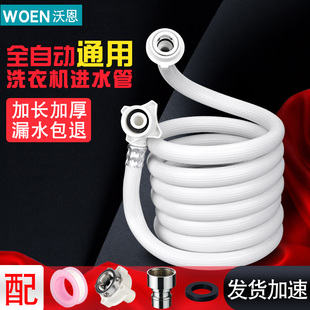 全自动洗衣机进水管加长延长上水连接接头接管子水管软管万能配件