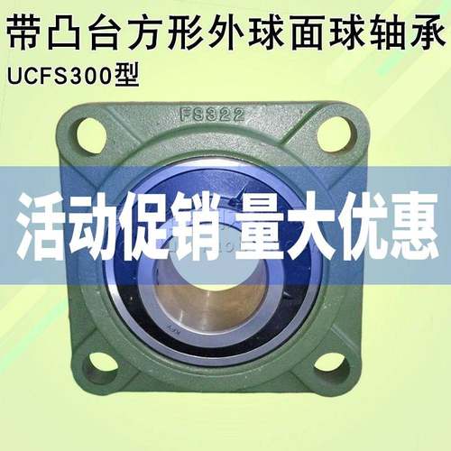 带凸台方形座外球面轴承UCFS305 306 307 FS308 FS309 FS310 311