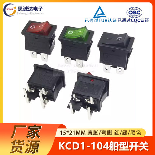 15*21MM船型开关带灯4脚2档KCD1-104电源按钮翘板船形开关6A 250V