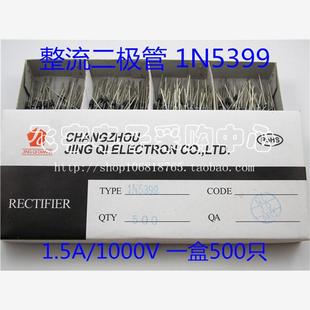 正品 整流二极管 1000V 1.5A 高质量 1N5399