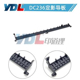 336 2005 3005 适用 2007 286 2055 定影出纸导板 施乐236