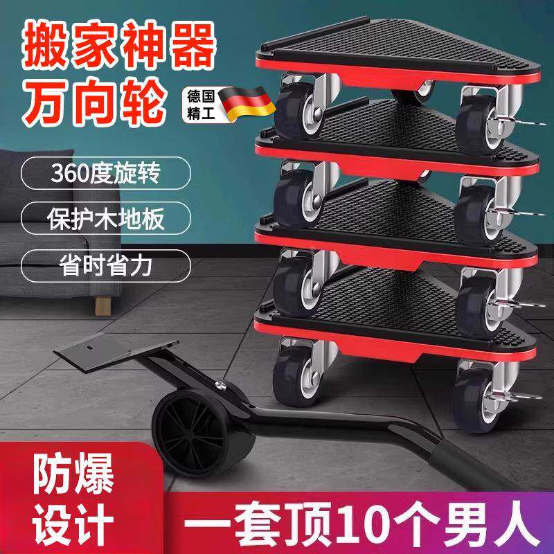 德国搬家神器万向轮家具移动滑轮底座大件搬运挪床洗衣机移位器