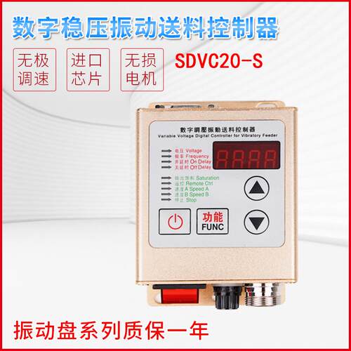 智能数字调压振动送料控制器sdvc20-s料满停机调速振动盘控制器