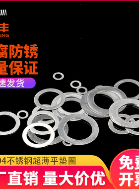 304不锈钢超薄金属垫片厚0.1/0.2/0.3/0.5mm轴用间隙平垫调整垫圈