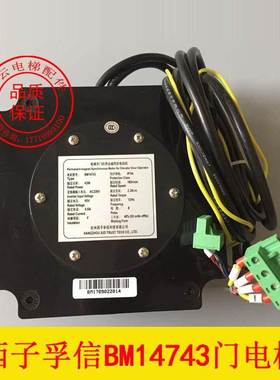 电梯配件/西子奥的斯电梯/OTIS/门电机 DO3000门电机43W/BM14743