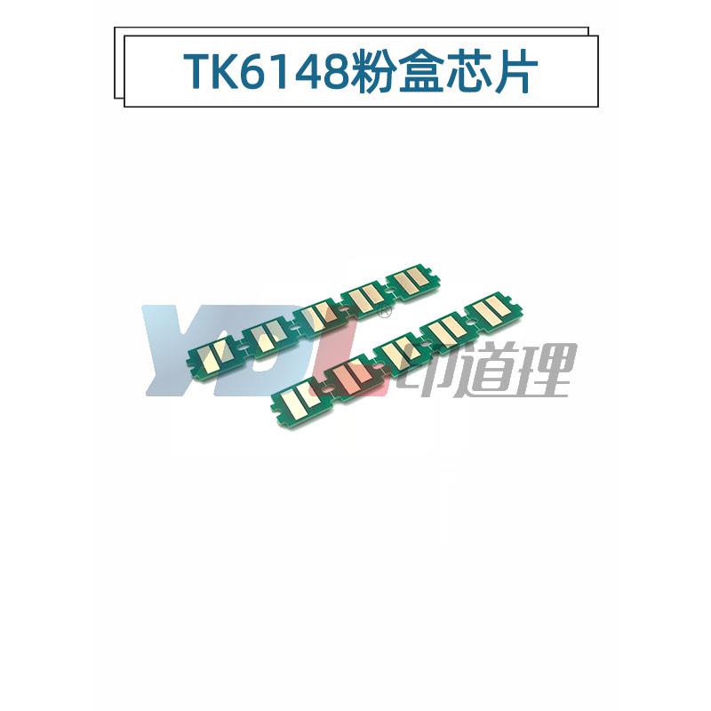 适用 京瓷TK6148芯片 Ecosys M4226idn 粉盒芯片