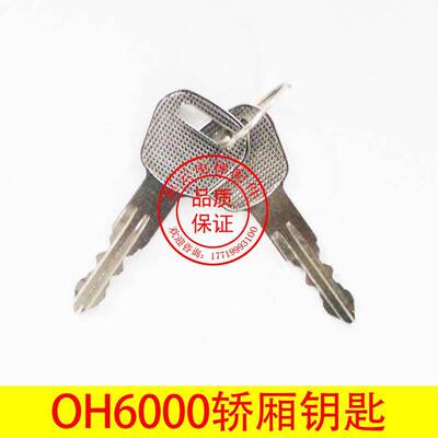 奥的斯机电电梯轿厢钥匙OH6000/操作盘小门钥匙电梯钥匙锁 梯配件