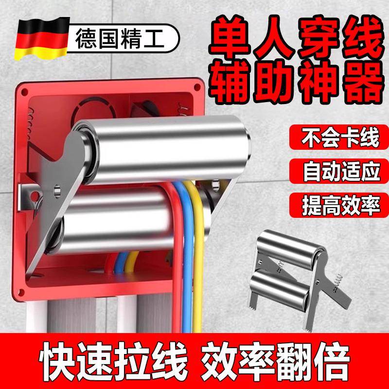 德国穿线神器新款单人穿线辅助器滑轮电工工具专用放线拉线机配件
