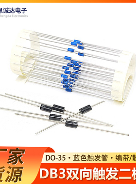DB3 蓝色 黑色 双向触发二极管 ST/MIC正品 直插 DO-35/DO-41