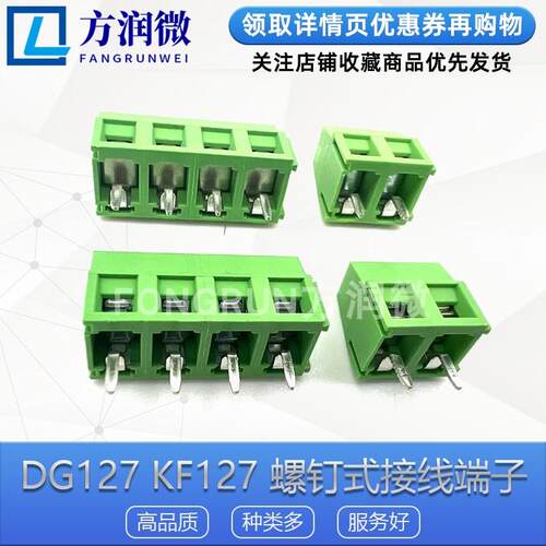 DG127 KF127-2P 3P接线端子 5.0/5.08MM间距 PCB螺钉式可拼接绿色