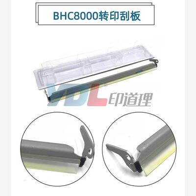 适用柯美C8转印刮板C5