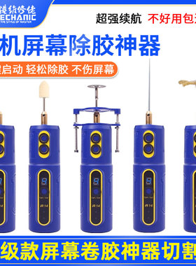 维修佬除胶器手机维修 电动卷胶机切割打磨机屏幕除胶机OCA卷胶棒