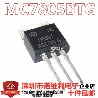 全新进口原装ON MC7805BT TO-220 5V三端稳压器 工业级MC7805BTG