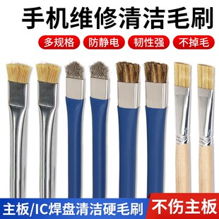 手机维修硬毛刷主板清洁钢丝刷电路板清理毛刷听筒清灰刷子