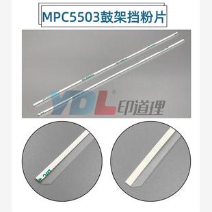 C5503 适用理光C2003 4503 C3503 C6003鼓架显影磁辊挡粉片 C2503