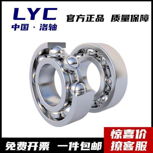 洛阳轴承LYC 6200 6201 6202 6203 6204 6205 6206 E-RZ E-ZZ RS