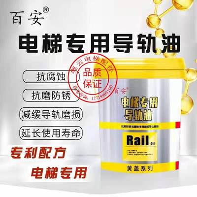 电梯专用导轨油百安电梯导轨耐磨油扶梯导轨防锈油直梯扶梯齿轮油