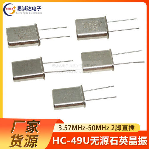 HC-49U无源石英晶振 1.8432M 2.4576MHZ 6M 直插2脚 晶体谐振器