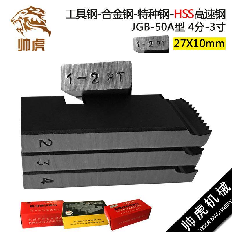 帅虎牌套丝机板牙电动水管板牙REX4-6分1-2寸2.5-3力克士50A型