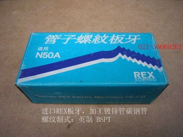 进口REX板牙REX日本原装进口板牙REX英制BSPT碳钢管用板牙力克士