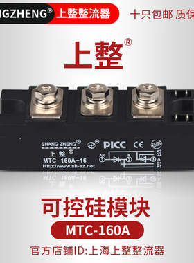 【上整】晶闸管模块 可控硅模块 MTC160A SKKT 上整正品 质量保证