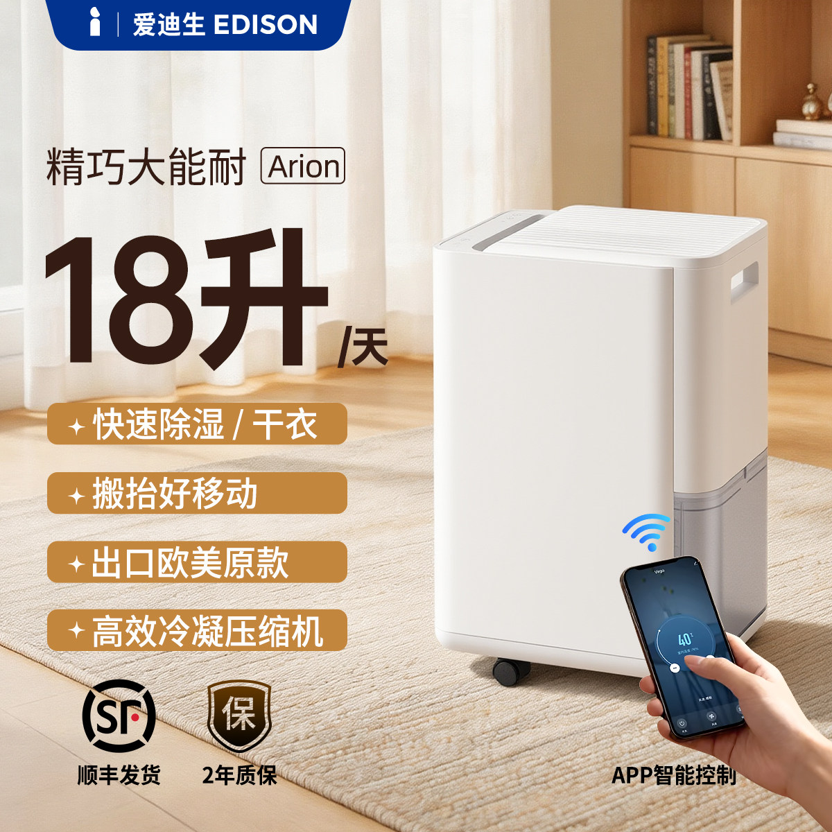 爱迪生除湿机18L家用抽湿器室内卧室地下室防潮抽湿干燥机回南天