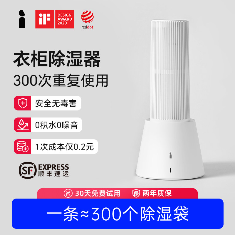 爱迪生可循环除湿机家用小型除湿袋除湿盒电子吸湿卡干燥剂除湿条