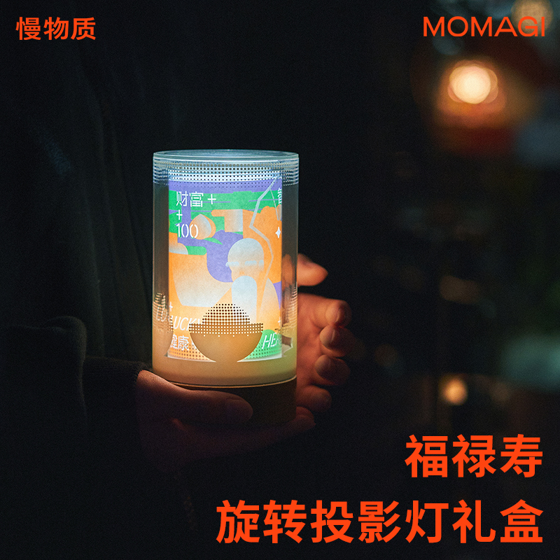 慢物质福禄寿投影灯氛围灯生日礼物礼盒旋转灯文创摆件礼品