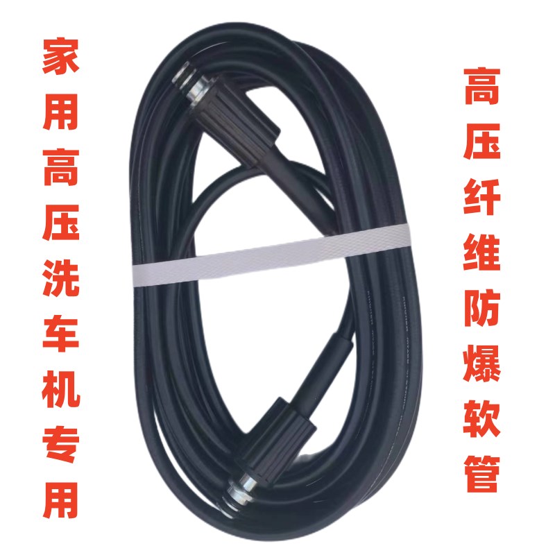 家用洗车机高压水管防爆管280380指南车清洗机高压水枪出水管套装