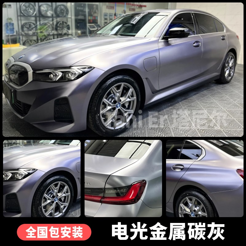 宝马i3i4车身改色膜电光深邃灰碳灰液态金属钨钢GT银汽车保护贴膜