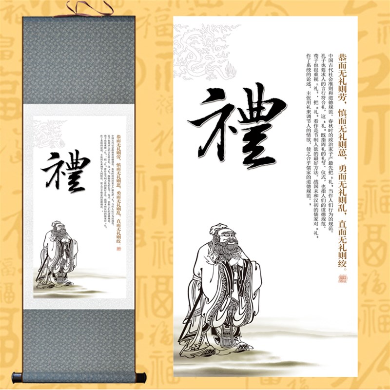 传统儒家文化卷轴画忠孝礼义仁智信节丝绸画教室装饰画国学堂挂画