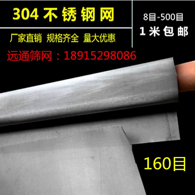 304不锈钢筛网500 400 300 250 200 180 140 160 150目塞网过滤网