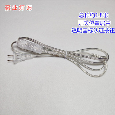 台灯电源线带开关白色黑色透明按钮开关线304/303开关线铜芯