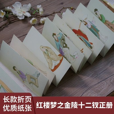 新款红楼梦诗词金陵十二钗正册折页毛笔书法工笔画临摹册页鉴赏贴