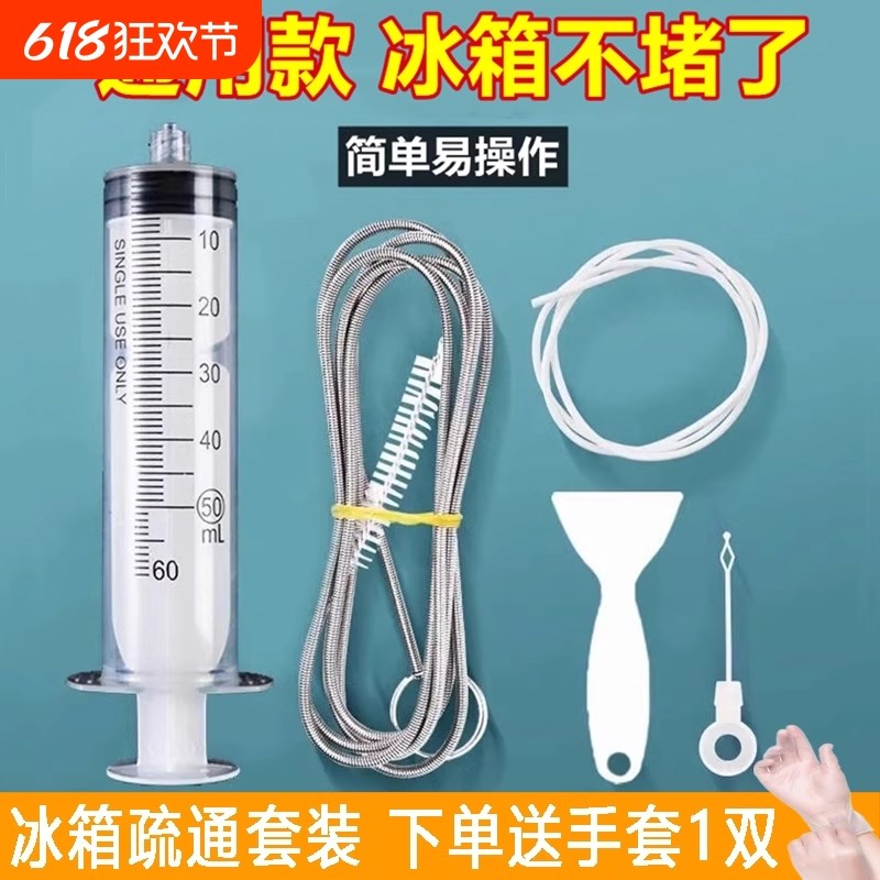 冰箱排水孔疏通器家用清理神器五件套清洗管道防堵塞积水工具