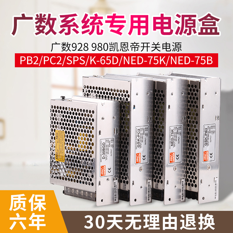 广州数控系统广数开关电源盒GSK928 PC2 GSK980 PB2开关电源