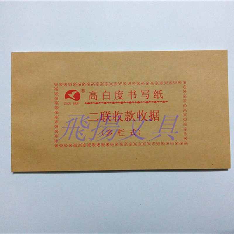 高白度48K普通纸二联三联收据 二联三联收款收据单栏多栏不带复写