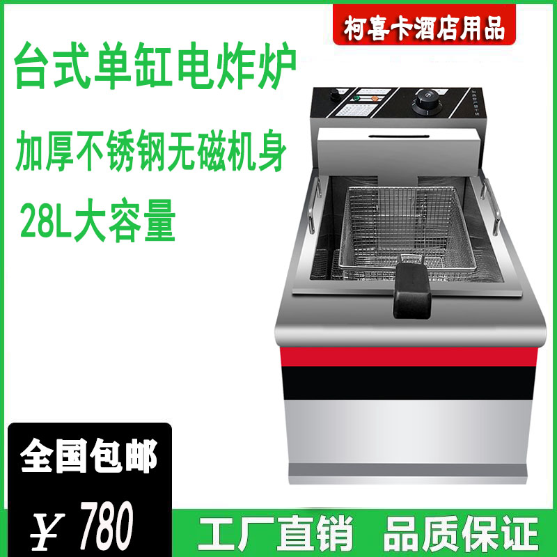 电炸炉 商用单缸油炸炉油炸机不锈钢加厚炸鸡排锅炸串油炸锅