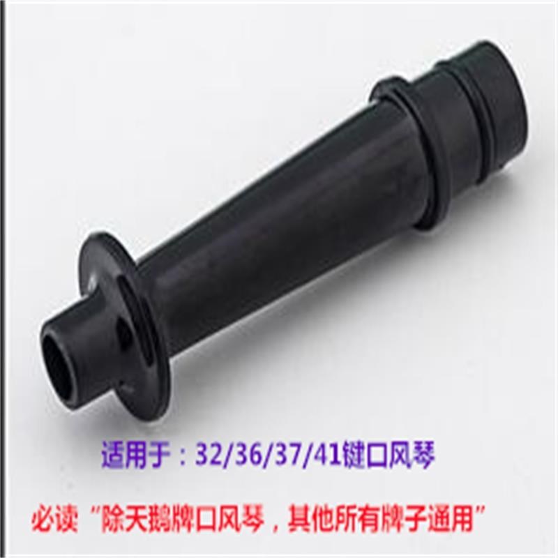 风吹小管吹键OAV琴中学生通用配件接软管嘴32口各种363连7