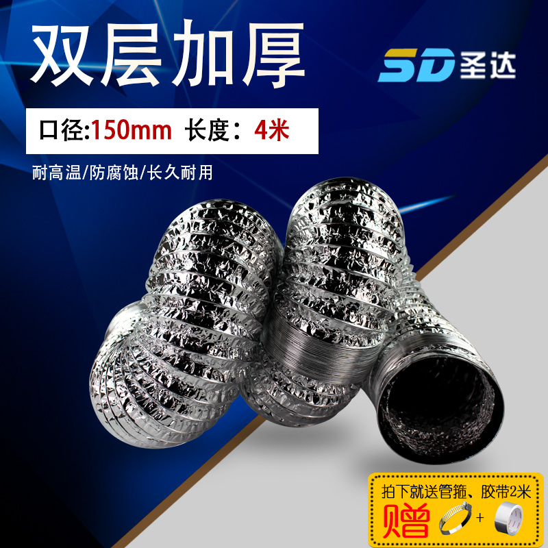 双层加厚铝箔风管150/4米厨房抽油烟机排烟管伸缩排气管排风通风