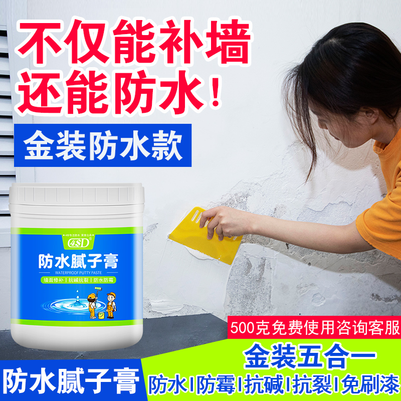 补墙膏防水防潮防霉墙面修补神器白色家用内墙墙壁修复耐水腻子粉